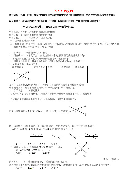 七年级数学下册第5章相交线与平行线5_1相交线5_1_1相交线导学案无答案新版新人教版