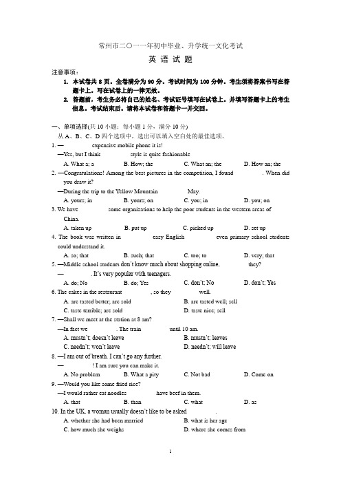 2011年江苏省常州市中考英语试题及答案