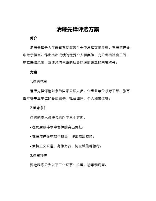 清廉先锋评选方案