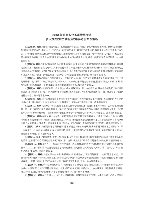 河南省公务员考试资料 真题精解 行政职业能力测验