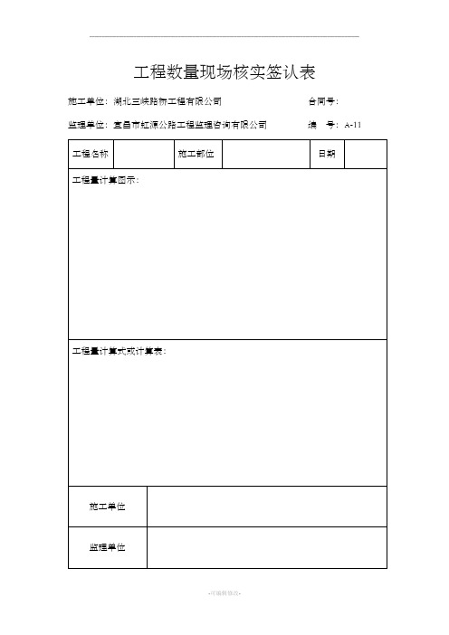 工程数量现场核实签认表