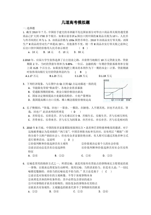 高考模拟试题(有答案).doc