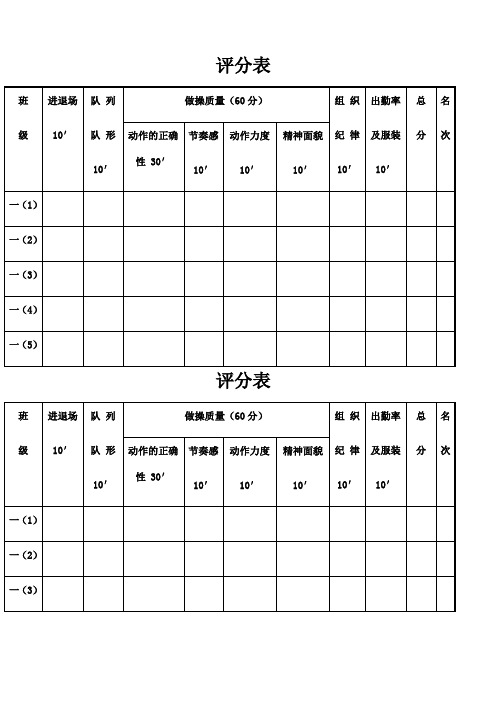 广播体操比赛评分表