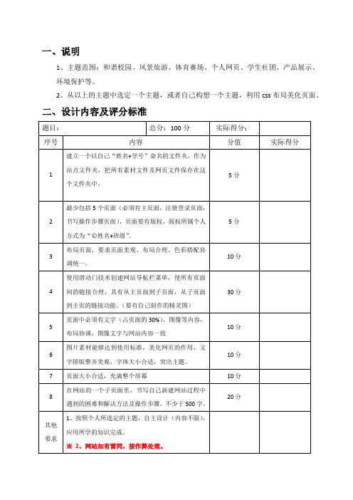 网页制作期末考查要求