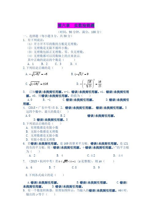 最新人教版七年级数学下第六章检测题及答案解析