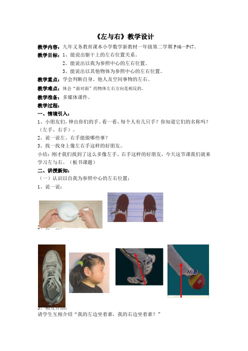 一年级下册数学教案-5.1   左与右  ▏沪教版 