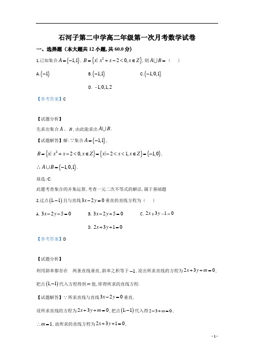新疆石河子第二中学2020年高二上学期第一次月考数学试题及答案解析
