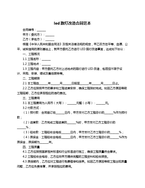 led路灯改造合同范本