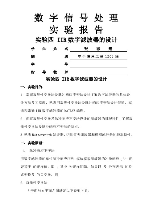 实验四数字滤波器的设计实验报告