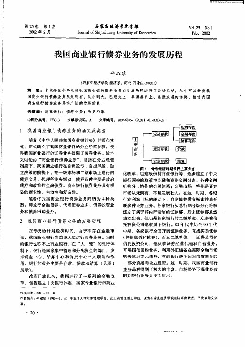 我国商业银行债券业务的发展历程