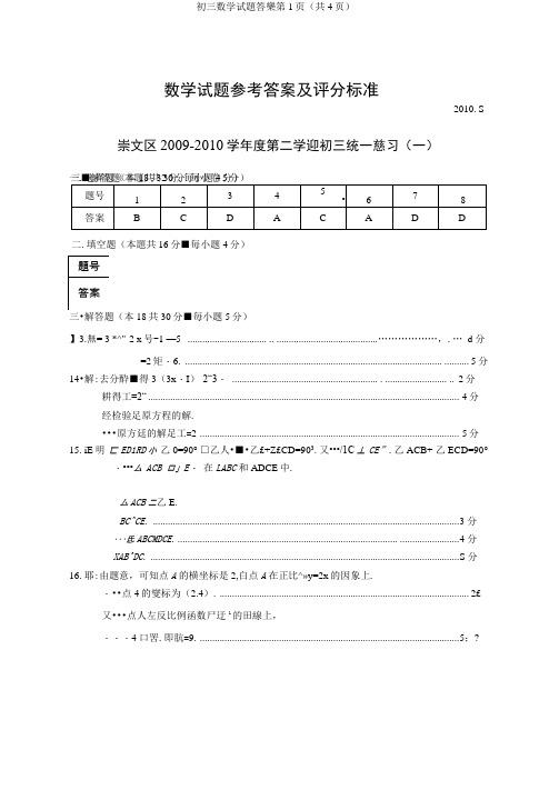 2010年北京崇文数学一模答案