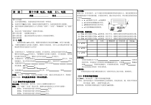 人教版九年级物理全16.3电阻导学案