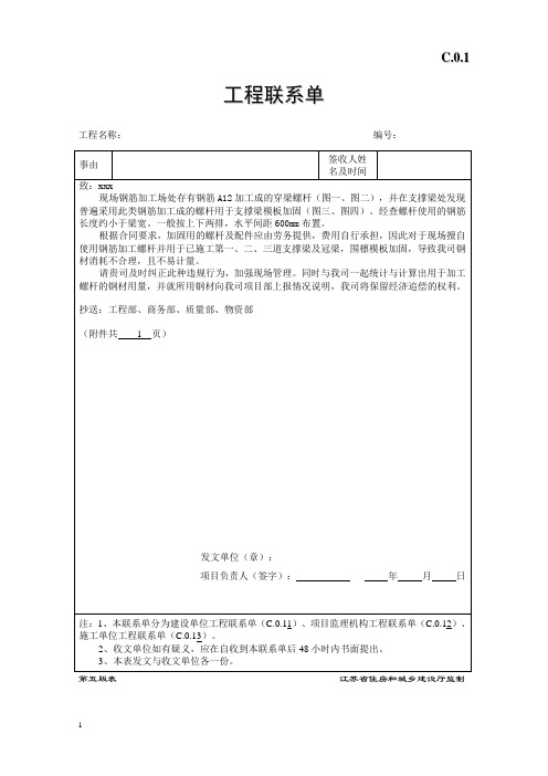 【工程联系单】范本