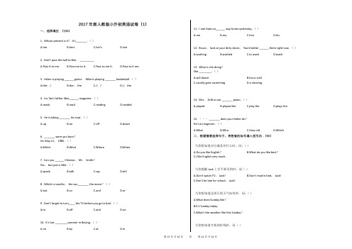 2017年新人教版小升初英语试卷(1)