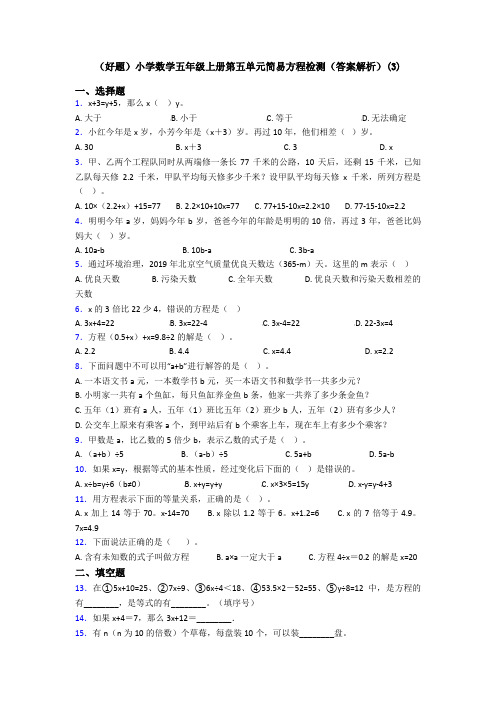 (好题)小学数学五年级上册第五单元简易方程检测(答案解析)(3)