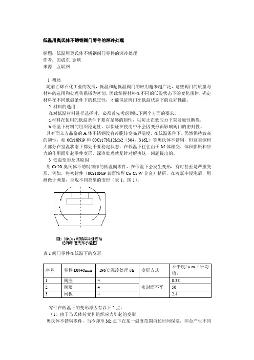 低温阀门深冷处理