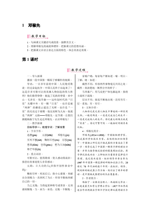 《邓稼先》 教案 (公开课)2022年部编版语文精品