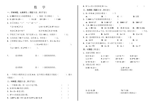 牡丹江市西安区2009-2010学年度五年级期末试卷B4纸Word版