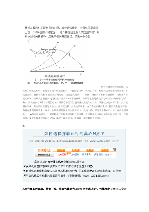 风机并联技术