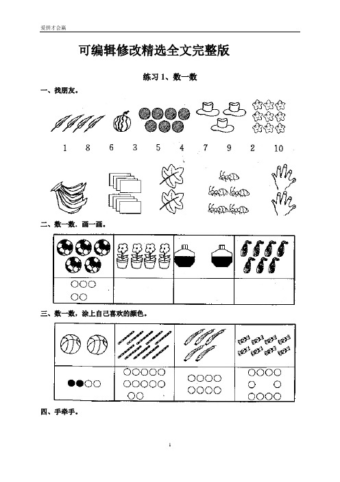 2019-2020苏教版一年级上册数学寒假天天练(寒假作业)含答案精选全文完整版