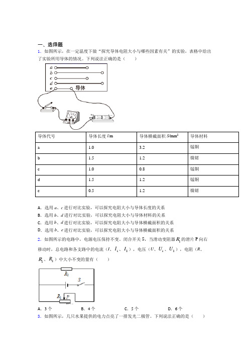 (常考题)人教版初中物理九年级全册第十六章《电压电阻》检测题(有答案解析)(2)