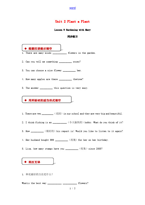 八年级英语下册 Unit 2 Plant a Plant Lesson 9 Gardening wi