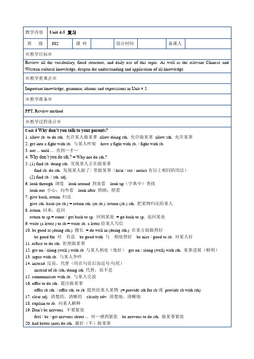 新人教版八年级英语(下)Unit 4-5 复习课教学设计