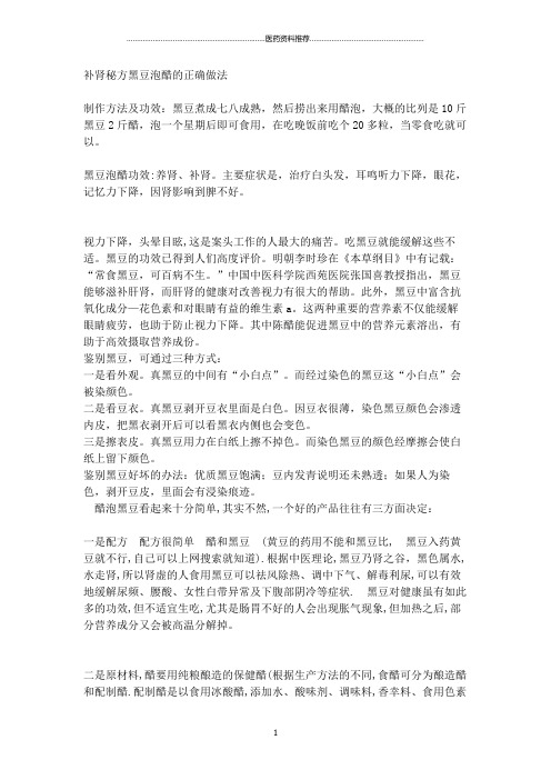 补肾秘方黑豆泡醋的正确做法精编版