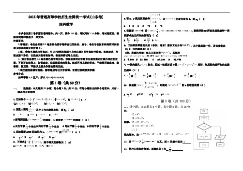 2015山东高考数学理科试题及答案