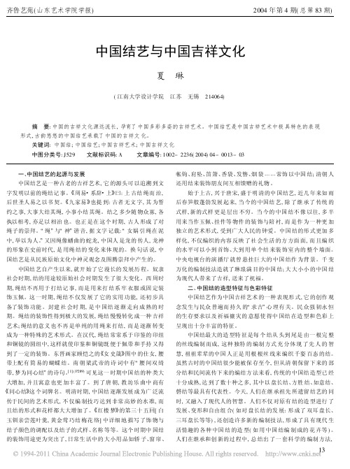 中国结艺与中国吉祥文化