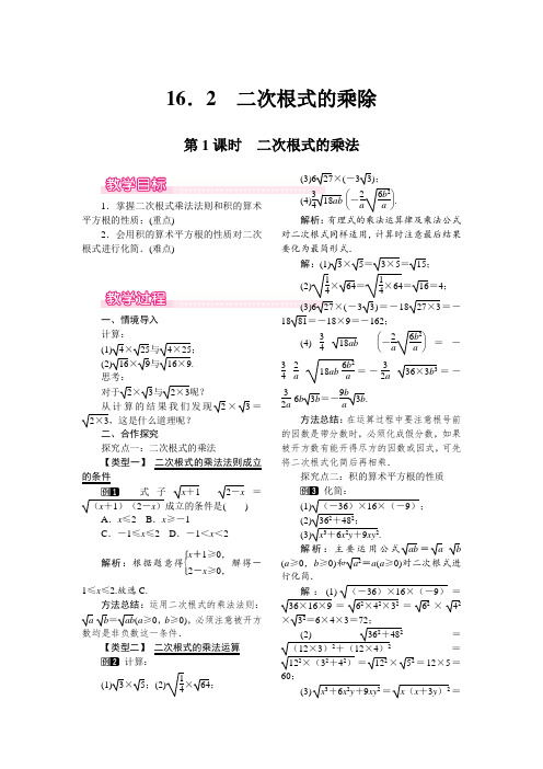 16.2  二次根式的乘法  获奖【一等奖教案】