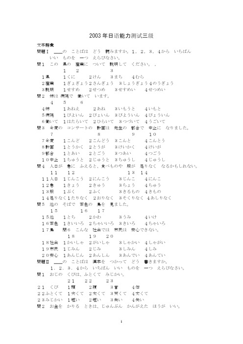 日语三级2003