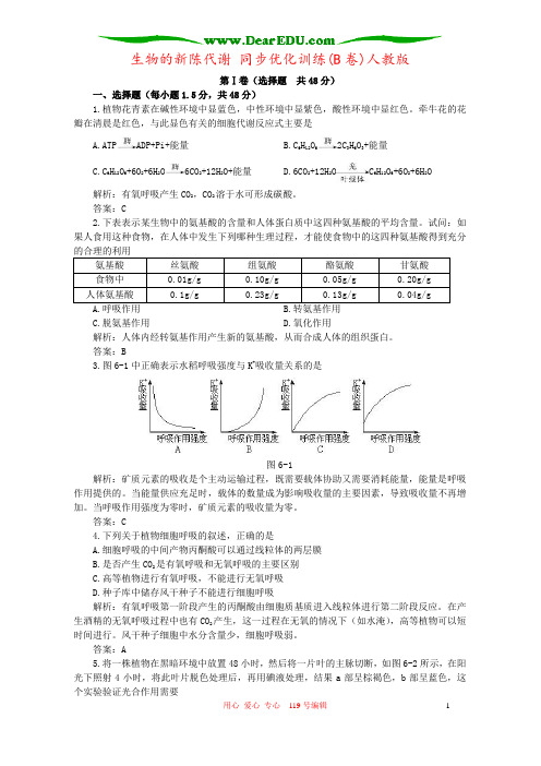 生物的新陈代谢 同步优化训练(B卷)人教版