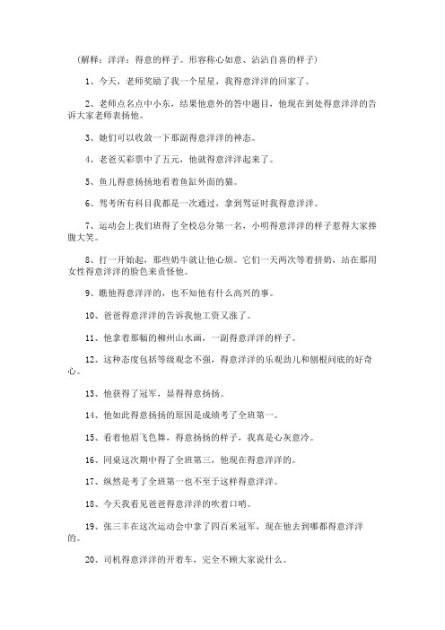 得意洋洋造句
