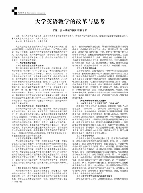 大学英语教学的改革与思考