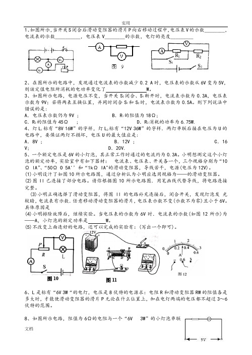 动态电路故障电路及电功率计算专题