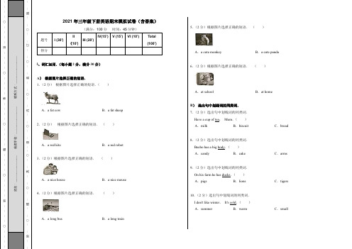 2021年三年级下册英语期末模拟试卷(含答案)