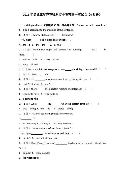 2016年黑龙江省齐齐哈尔市中考英语一模试卷及解析(4月份)