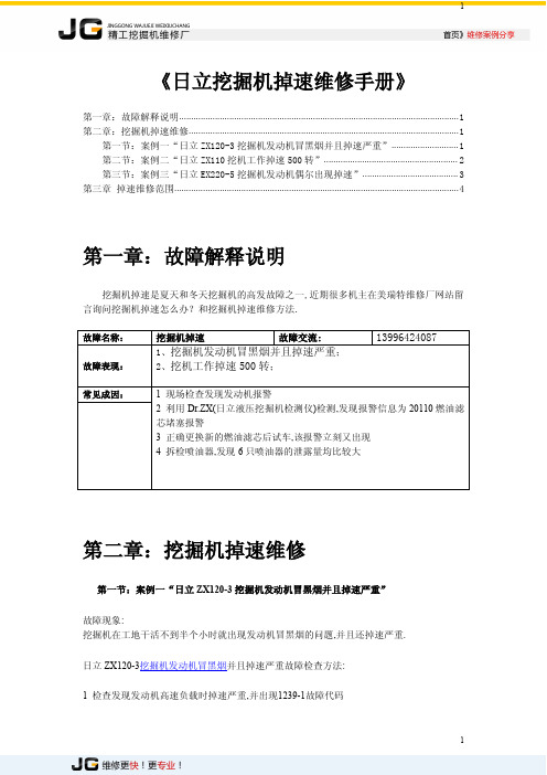 日立挖掘机掉速常见故障与维修手册