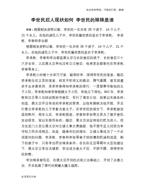 历史趣谈：李世民后人现状如何 李世民的妹妹是谁