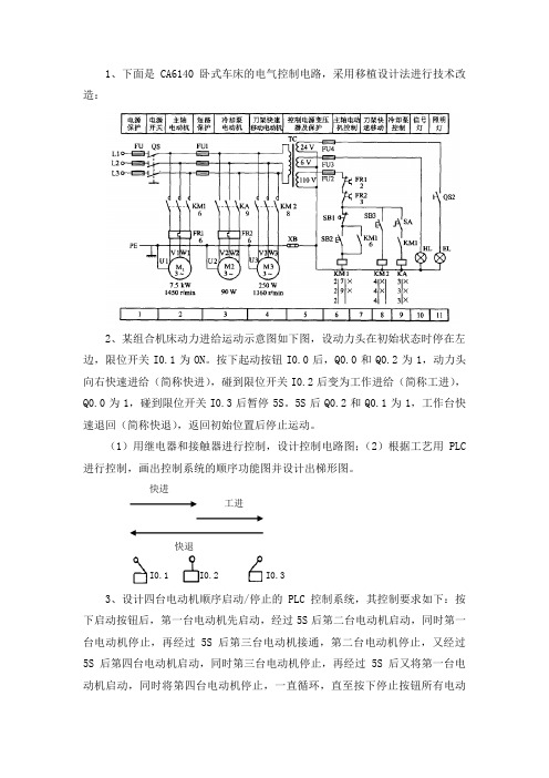 PLC复习题