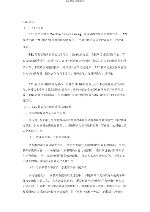 PBL教案模式