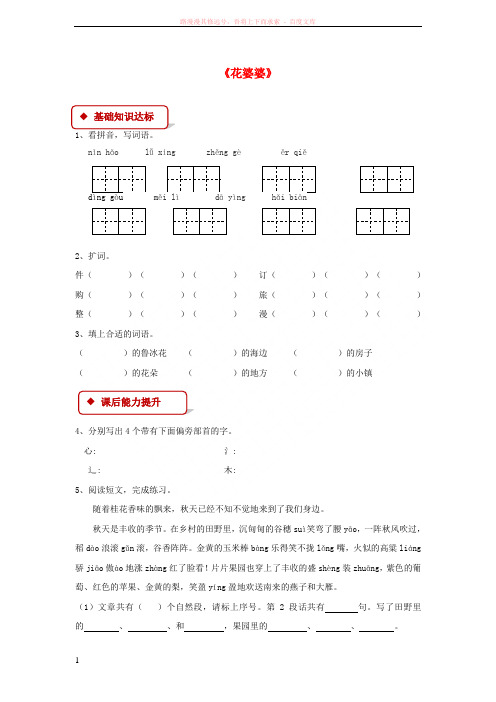 2018学年二年级语文下册课文13《花婆婆》同步练习西师大版