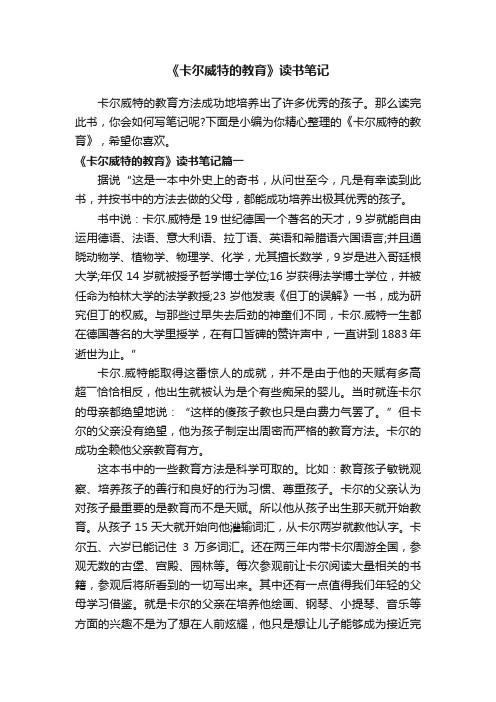 《卡尔威特的教育》读书笔记