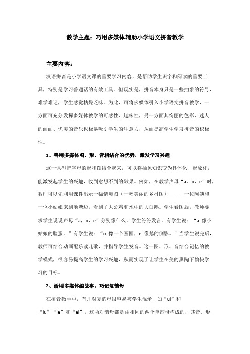 探究型学习活动设计 巧用多媒体辅助小学语文拼音教学