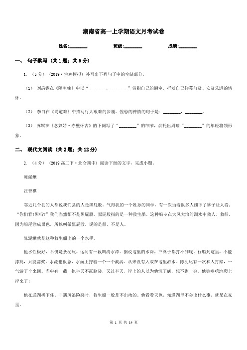 湖南省高一上学期语文月考试卷