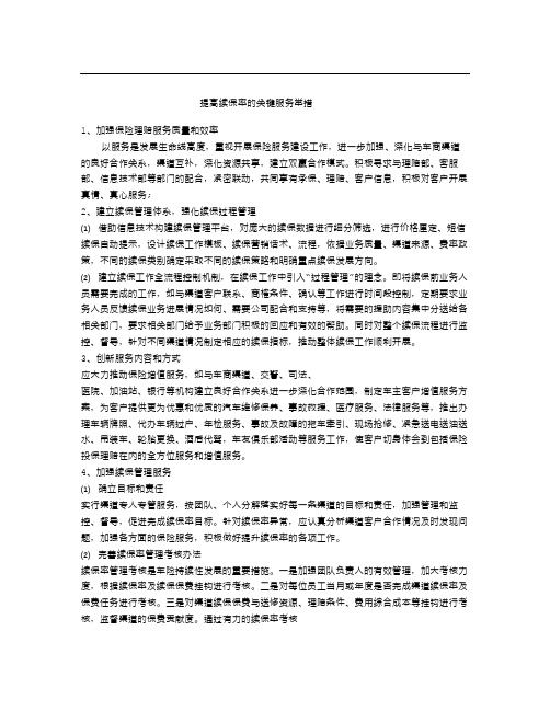 提高续保率的关键服务举措