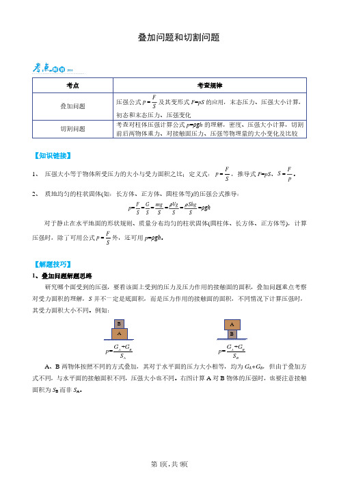 叠加问题和切割问题