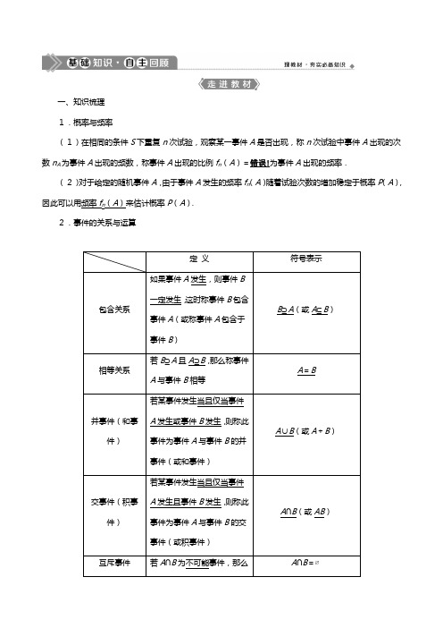 北师大版版高考数学一轮复习第十章计数原理概率随机变量及其分布随机事件与古典概型教学案理