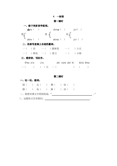 小学语文二年级上册《一封信》课后练习题和类文阅读题含答案